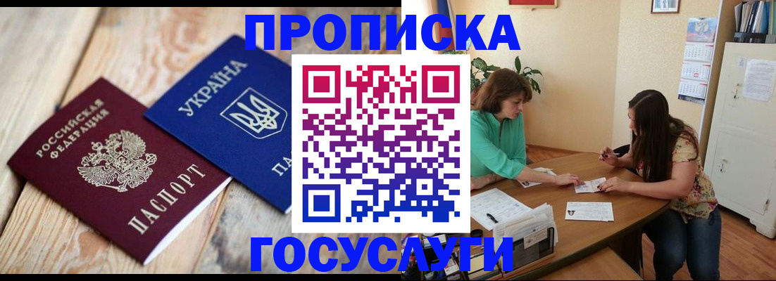 прописка для работы в Салехарде